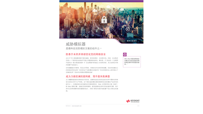 威胁模拟器 Threat Simulator